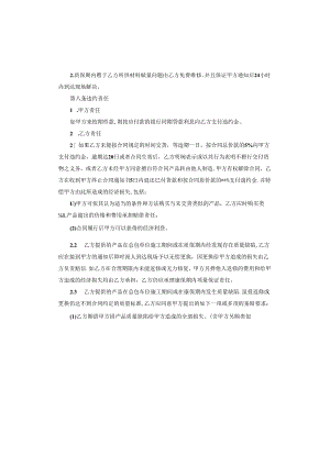 保温材料供货合同电子版.docx