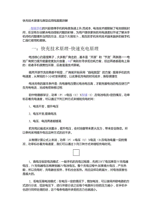 快充技术原理与典型应用电路图详解.docx