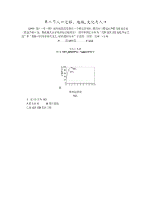 第二节 人口迁移、地域文化与人口测试题.docx