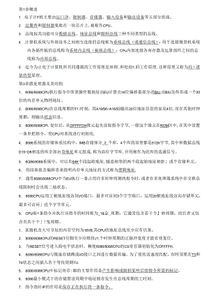 微机原理试题集 复习资料.docx