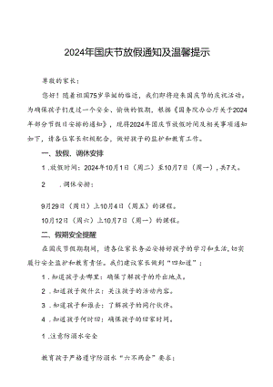 (精品)小学2024年国庆节放假通知及安全提示五篇.docx