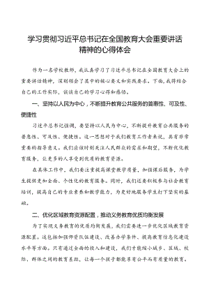 教育局党员干部学习贯彻全国教育大会精神的心得体会7篇.docx