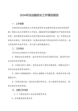 7篇县教育局2024年度法治副校长工作的汇报材料.docx