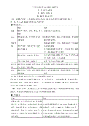 部编道德与法治九年级上册教材习题答案.docx