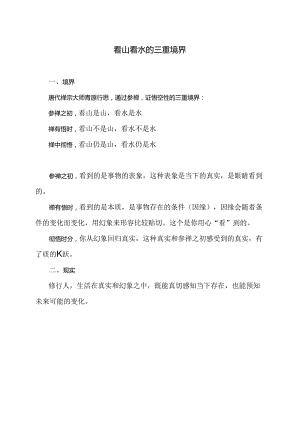 看山看水的三重境界（2024年）.docx