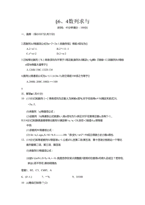 数列求和习题及答案.docx