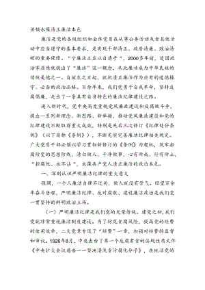 讲稿永葆清正廉洁本色.docx