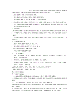 建设机械类：挖掘机驾驶员(规范).docx