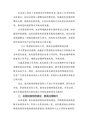 （15篇）人大机关党支部书记学习二十届三中全会心得体会（精选）.docx
