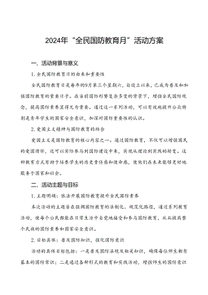 十一篇大学高校关于开展2024年“全民国防教育月”活动的工作方案.docx