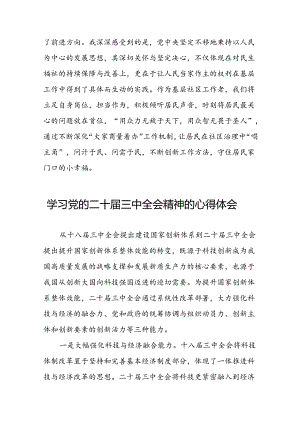 2024年学习二十届三中全会的心得感悟汇编四十篇.docx