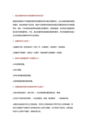 质量管理100个常见问题及解答.docx