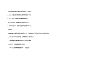 财务规划、绩效与分析模拟练习题精炼 (35).docx