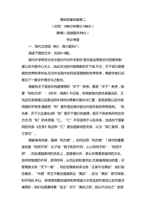 内外学界在讨论中国古代对外关系时模块质量检测卷.docx
