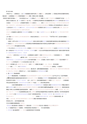 必过-证券从业资格考试-证券基础知识重点摘....docx