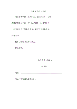 建设银行收入证明.docx