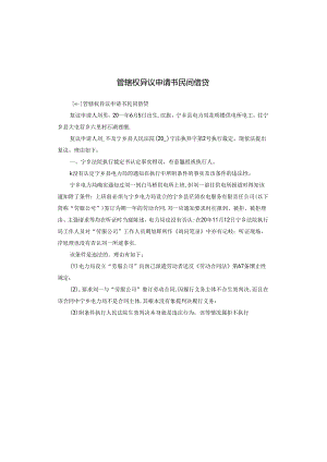 管辖权异议申请书民间借贷.docx