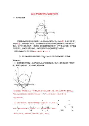 抛物线与圆的综合.docx