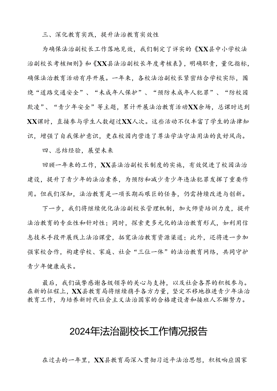 7篇县教育局2024年法治副校长工作情况报告.docx_第2页