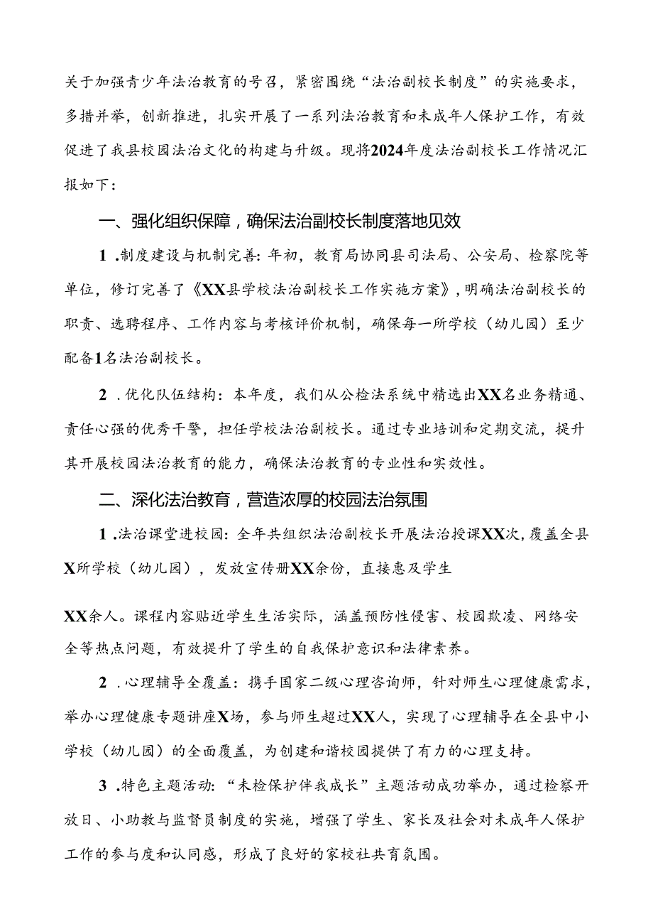 7篇县教育局2024年法治副校长工作情况报告.docx_第3页