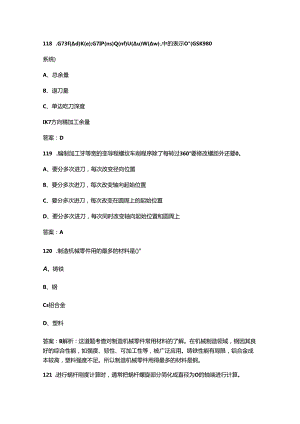2024年车工（高级）职业技能竞赛考试题库-上（单选题汇总）.docx