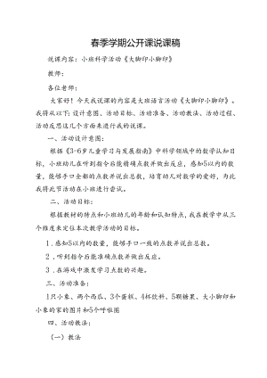 小班科学活动《大脚印小脚印》说课稿.docx