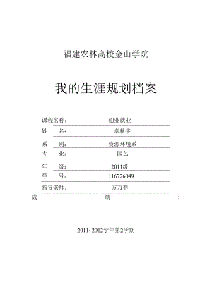 我的生涯规划档案范本-.docx