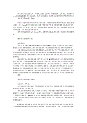 建设银行面试自我介绍.docx