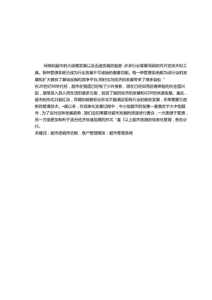 超市管理系统设计.docx