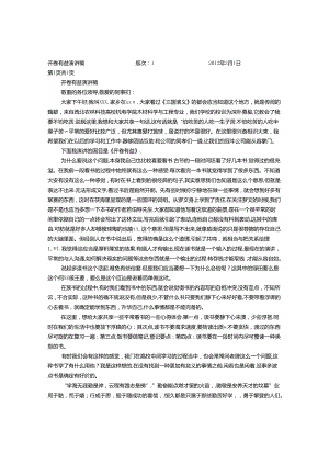 开卷有益演讲稿.docx