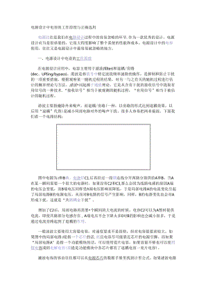 电源设计中电容的工作原理与正确选用.docx