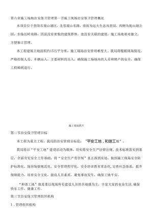 现场施工场地治安保卫管理.docx