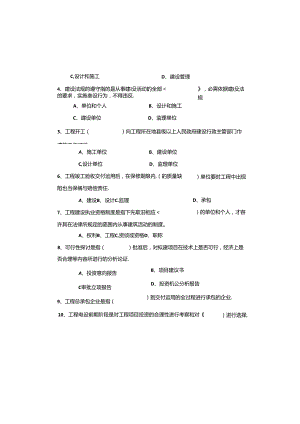 建设法规与合同管理试卷(A)答案.docx