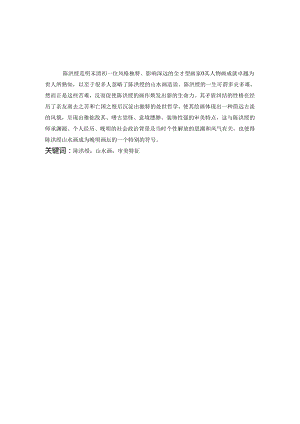 陈洪绶山水画审美特征.docx