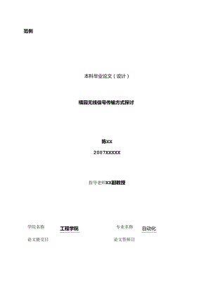 工科本科毕业论文范例.docx