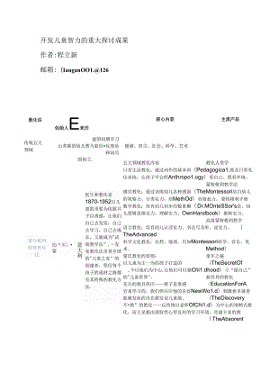 开发儿童智力的重大研究成果.docx