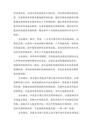 （8篇）乡镇驻村干部学习二十届三中全会进一步全面深化改革的总目标的心得体会范文.docx