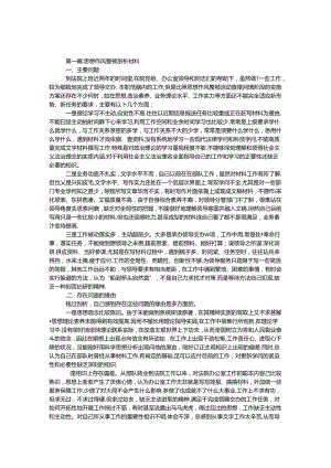 思想作风整顿剖析材料专题6篇.docx