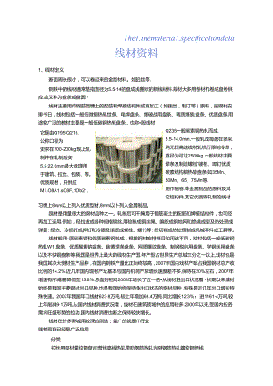 常用螺丝线材规格名称.docx