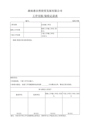 工序交接.docx