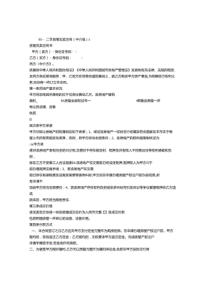 房屋中介买卖合同.docx