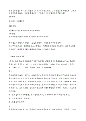 怎样自学漫画？.docx
