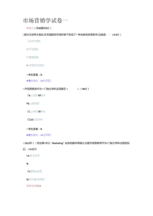 成都电大《市场营销学》试卷一参考答案8.docx