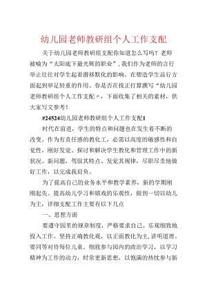 幼儿园教师教研组个人工作计划.docx