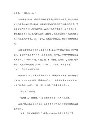 我欠你一个拥抱作文初中.docx