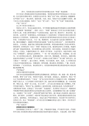 坚持把党的全面领导贯穿始终 蹚出农村“两委”换届新路.docx