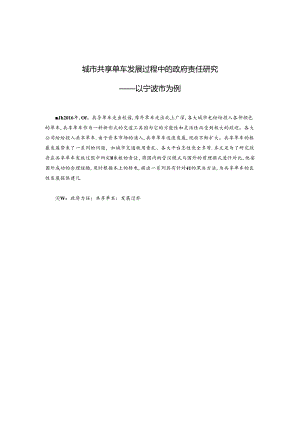 城市共享单车发展过程中的政府责任研究公共事业管理专业.docx
