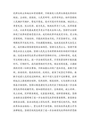 2024二十届三中全会书记党课宣讲八篇.docx