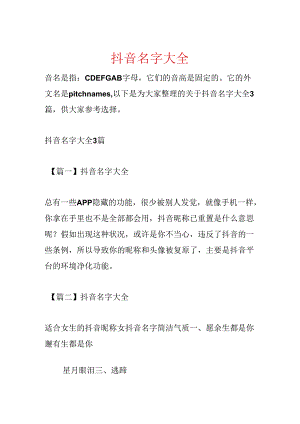 抖音名字大全.docx