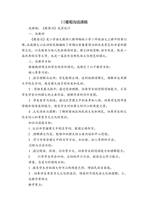 11 葡萄沟 说课稿.docx